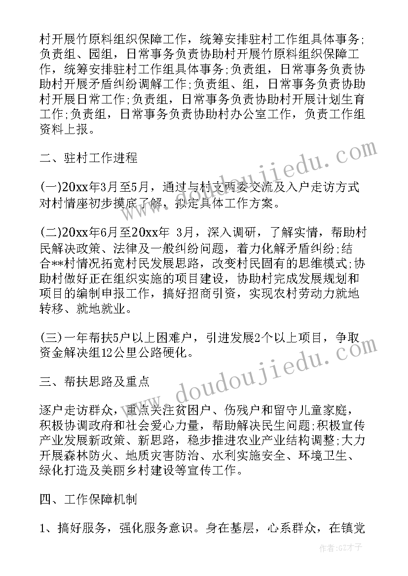 2023年驻村工作总结及计划 驻村工作计划(通用9篇)