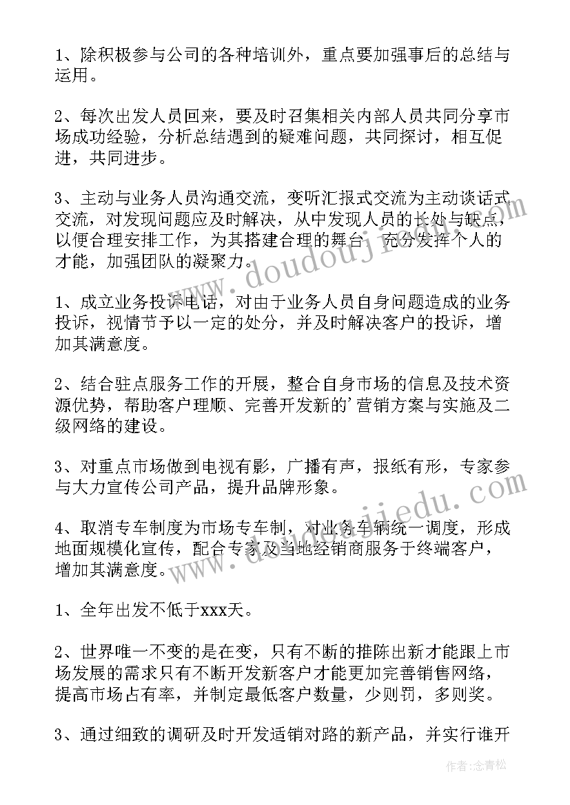 房屋销售员工作计划(大全7篇)