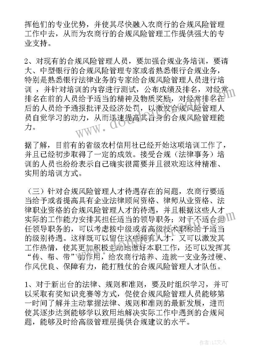 2023年风险经理年度工作总结(精选5篇)