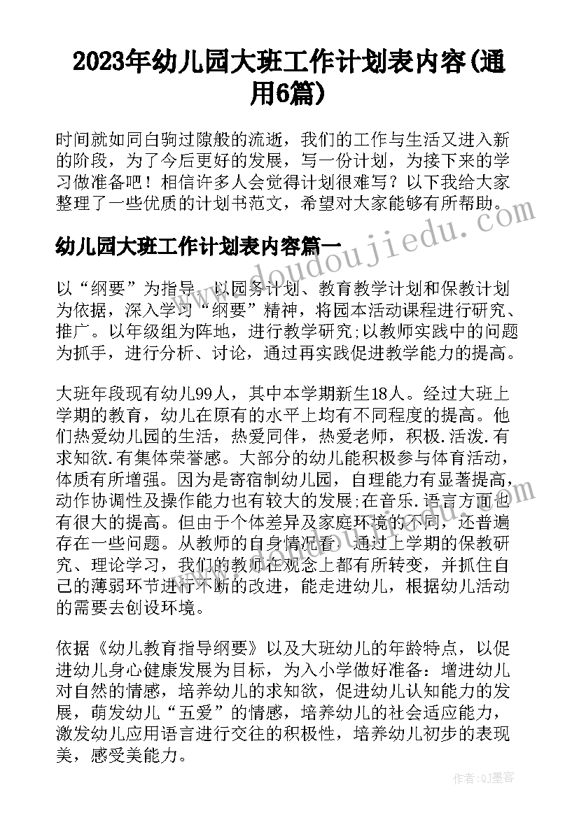 2023年一年级数学下学期计划及措施(汇总10篇)