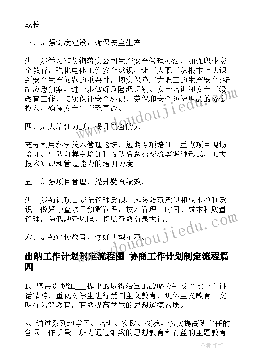 2023年出纳工作计划制定流程图 协商工作计划制定流程(通用5篇)