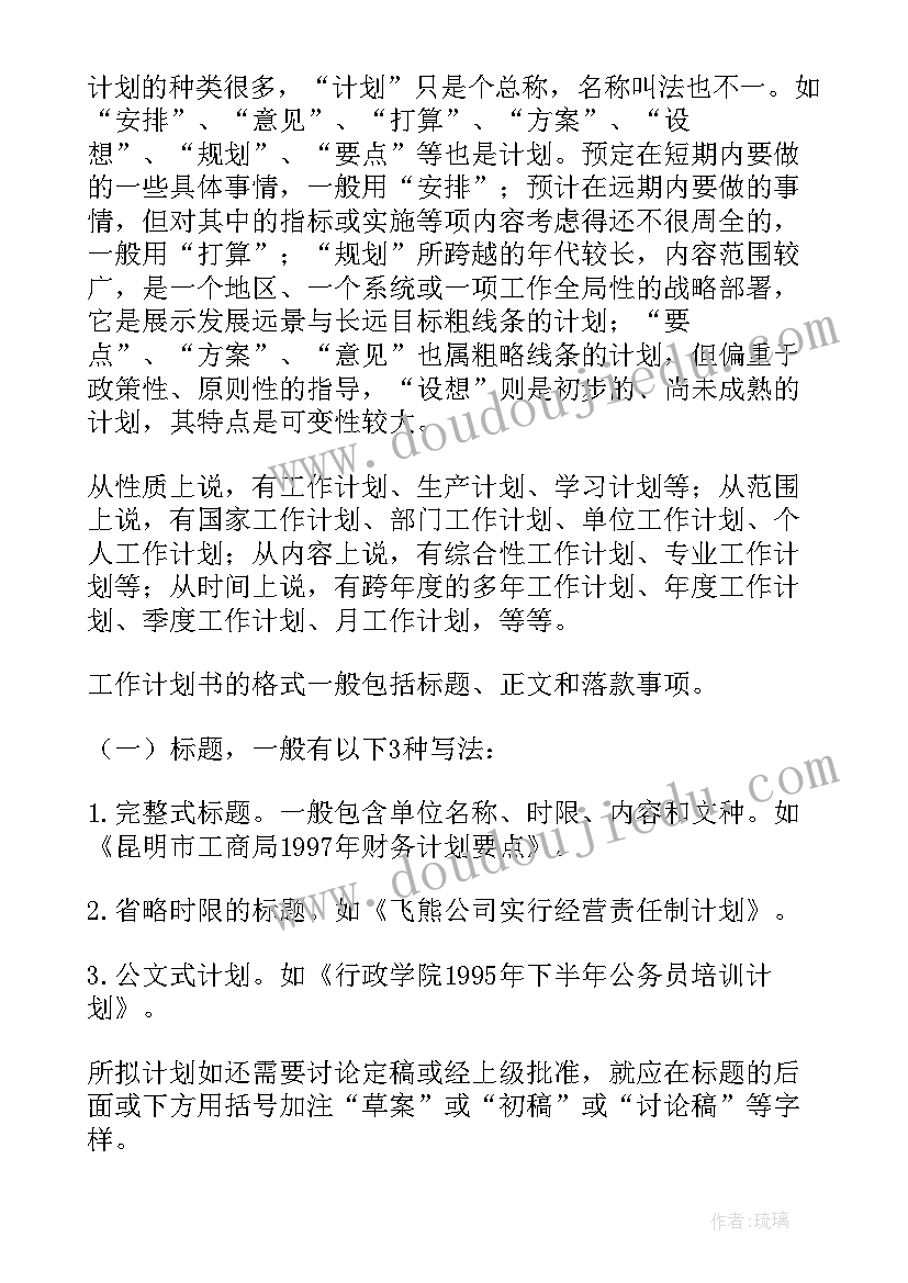 最新优才计划岗位职责 计划员岗位职责(通用10篇)