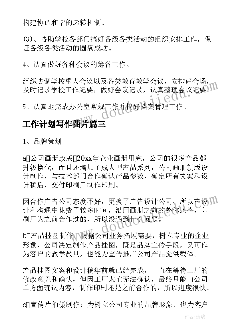 最新优才计划岗位职责 计划员岗位职责(通用10篇)