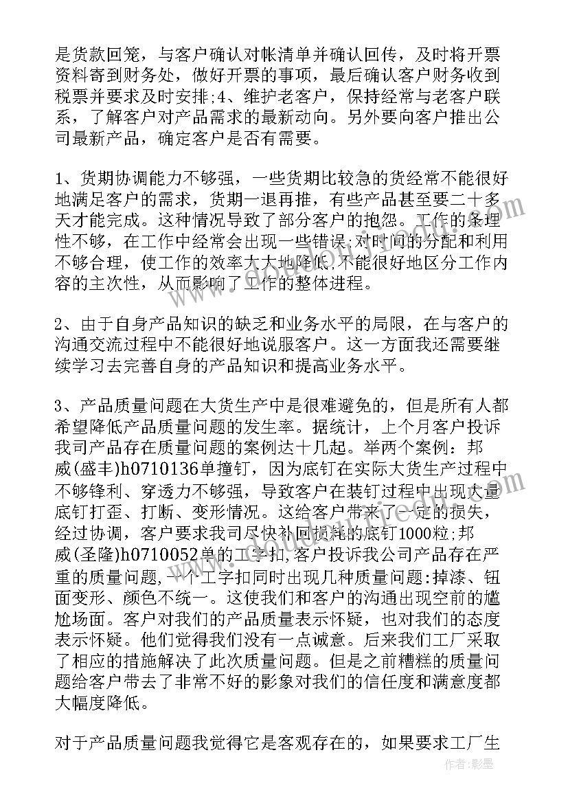 服装组长工作计划书 服装工作计划(模板10篇)