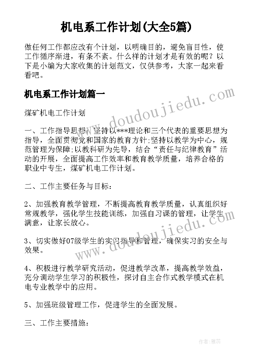 2023年幼儿园中班级学期计划 幼儿园教师中班学期计划(优质5篇)