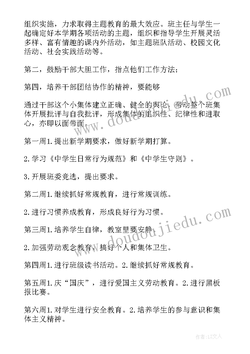 儿童部主任工作计划(汇总6篇)