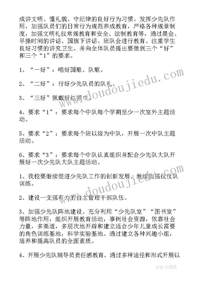 2023年五中队工作计划和目标 中队工作计划(优秀8篇)