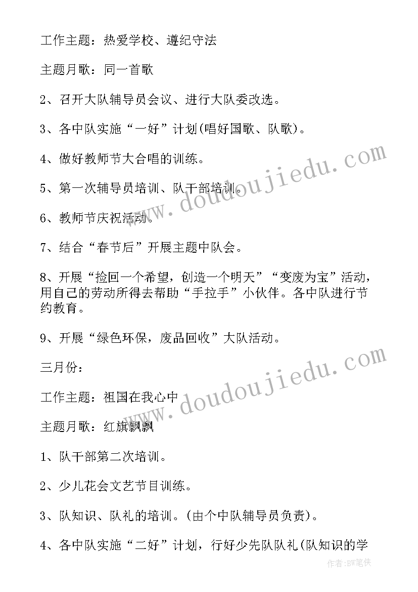 2023年五中队工作计划和目标 中队工作计划(优秀8篇)