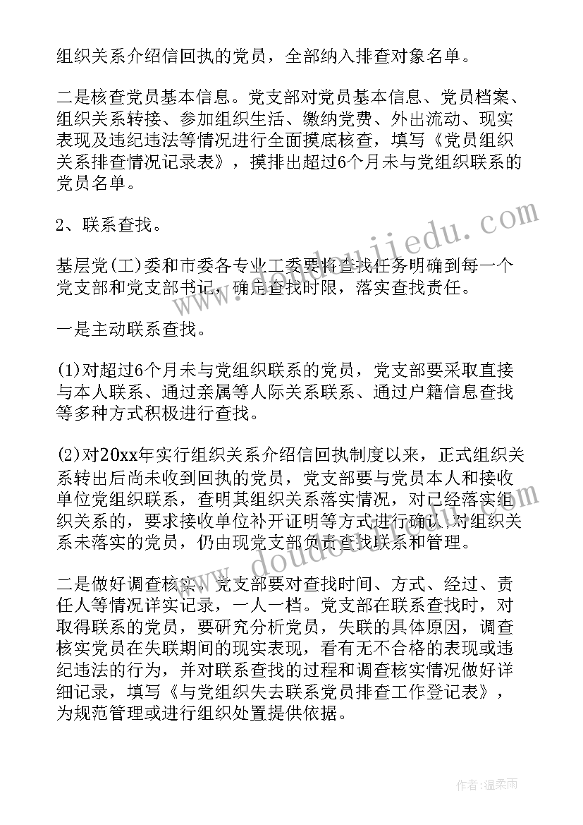 最新党员民族评议工作计划(汇总5篇)