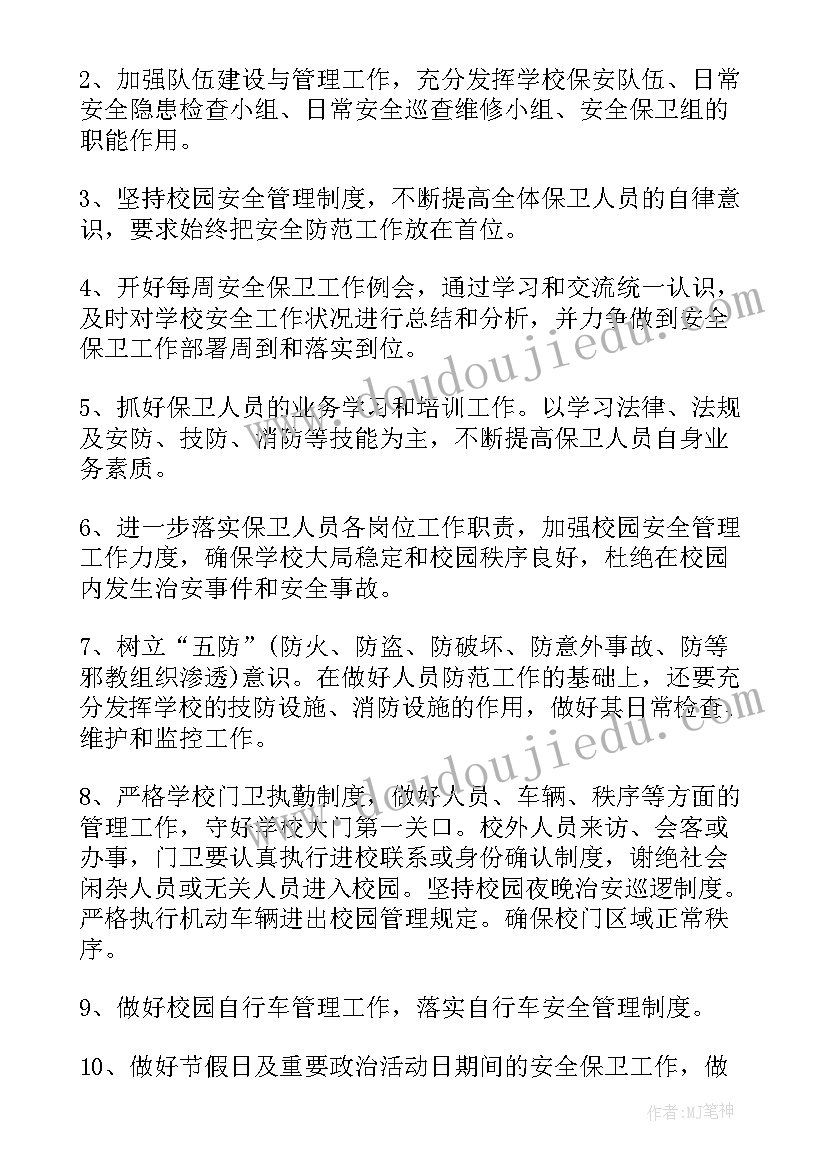 最新协会筹备情况 沐足筹备期工作计划(精选6篇)