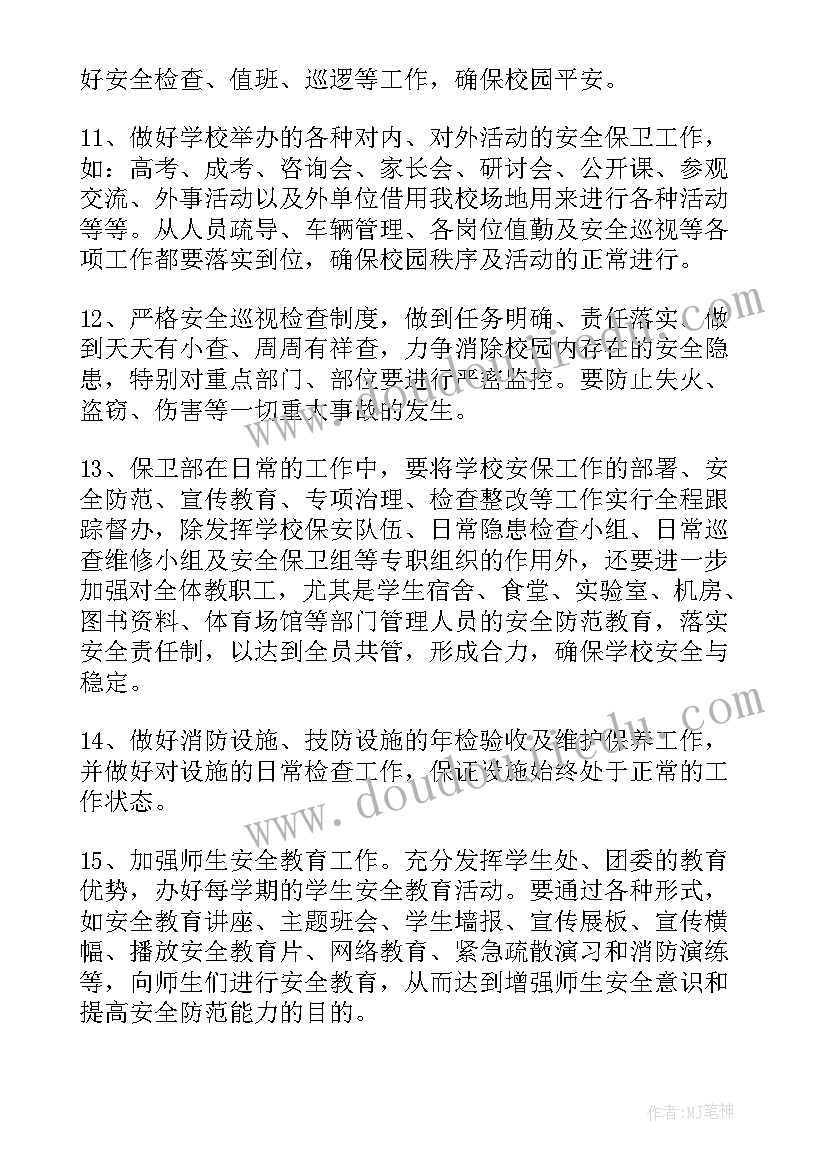 最新协会筹备情况 沐足筹备期工作计划(精选6篇)