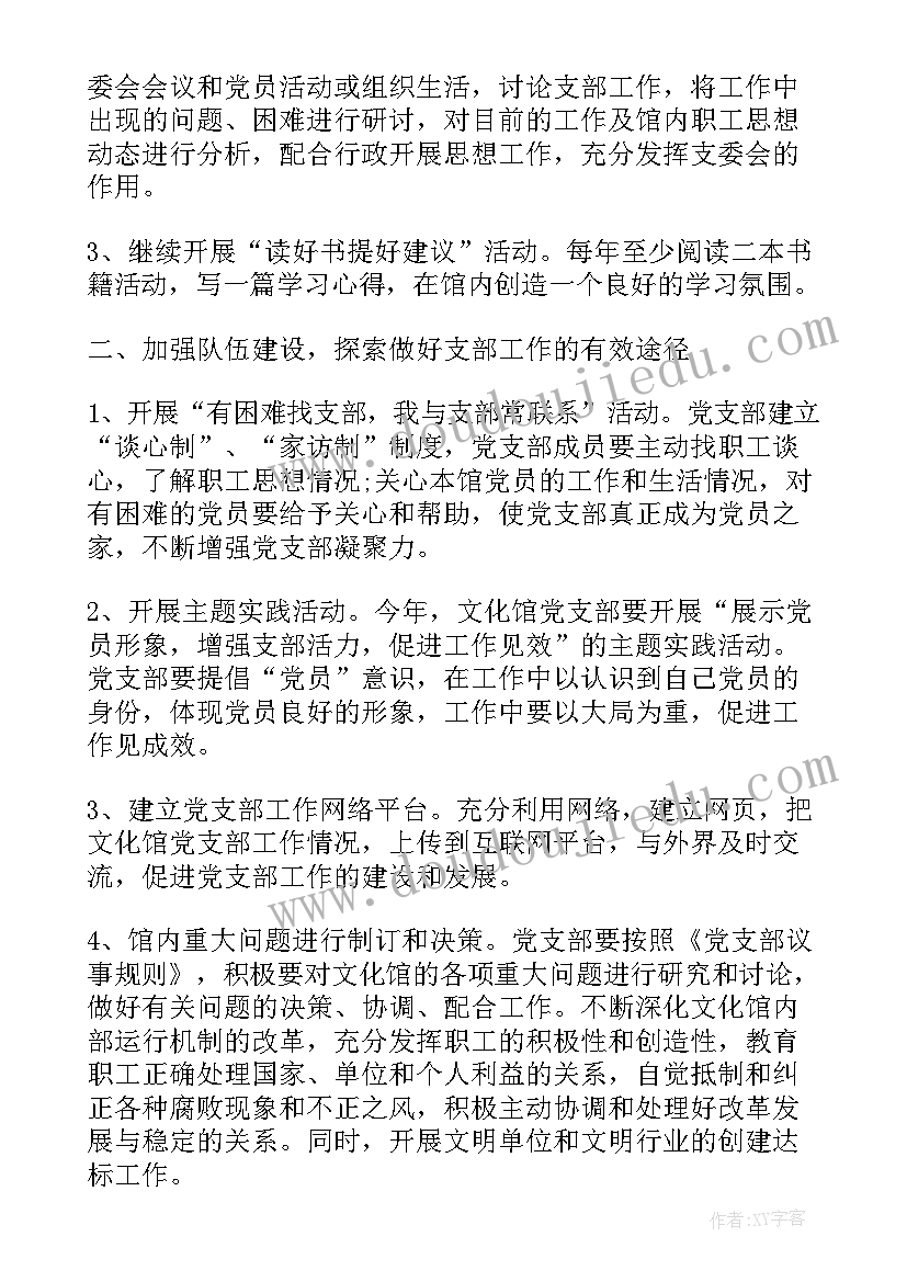 班级组织委员年度工作总结 组织工作计划(实用6篇)