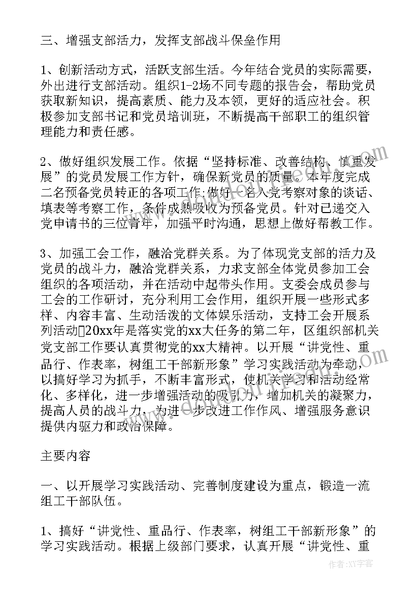 班级组织委员年度工作总结 组织工作计划(实用6篇)