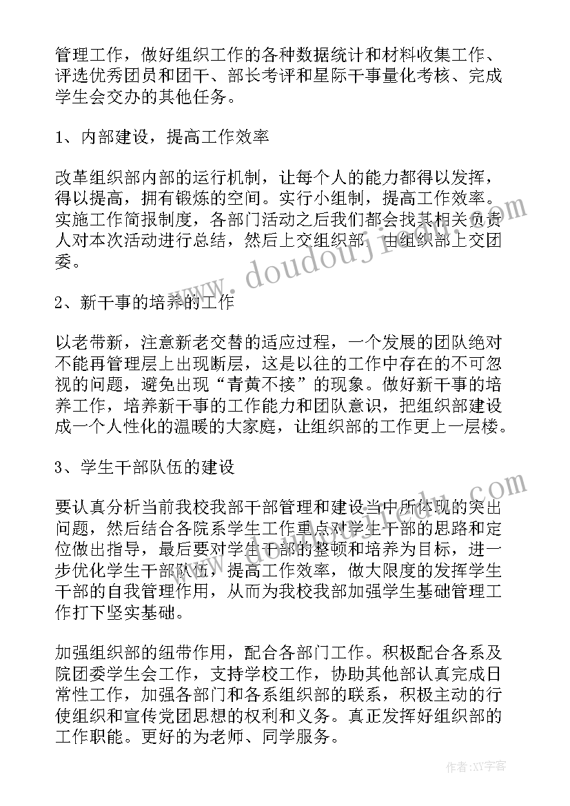 班级组织委员年度工作总结 组织工作计划(实用6篇)