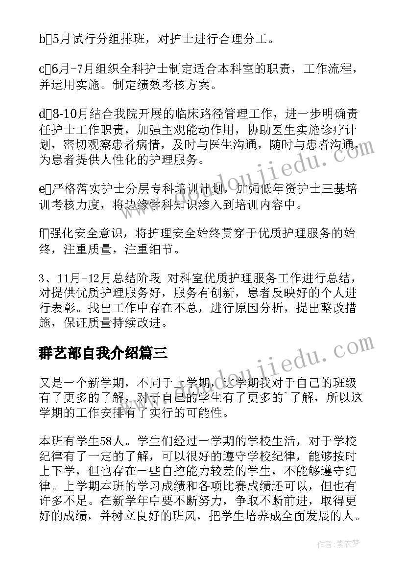 最新群艺部自我介绍(模板7篇)