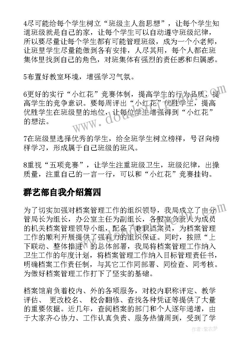 最新群艺部自我介绍(模板7篇)