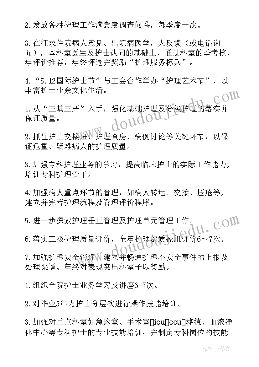 2023年护理质量的工作计划(模板5篇)