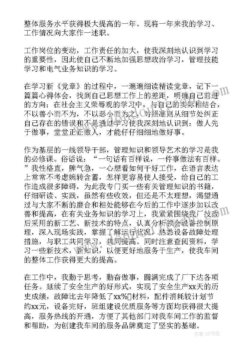 最新中层干部工作计划 集团中层干部工作计划(精选10篇)