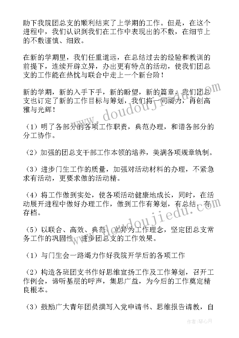 村总支工作计划(优秀5篇)