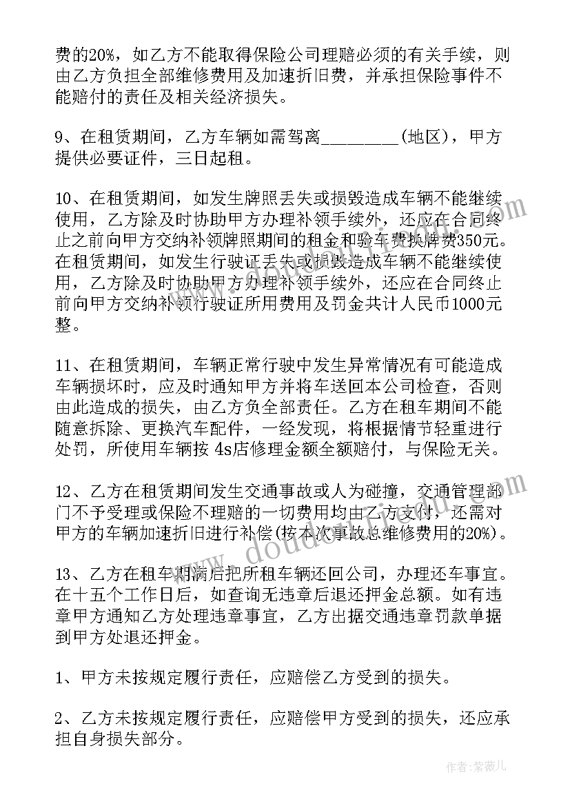 租赁公司工作思路与措施 公司租赁协议书(模板9篇)