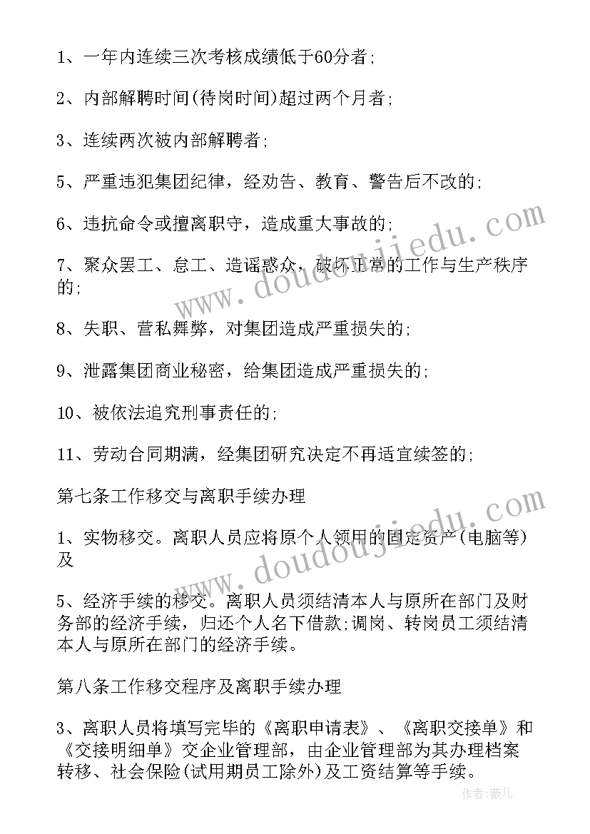 最新事业部工作计划 事业部制度(模板7篇)