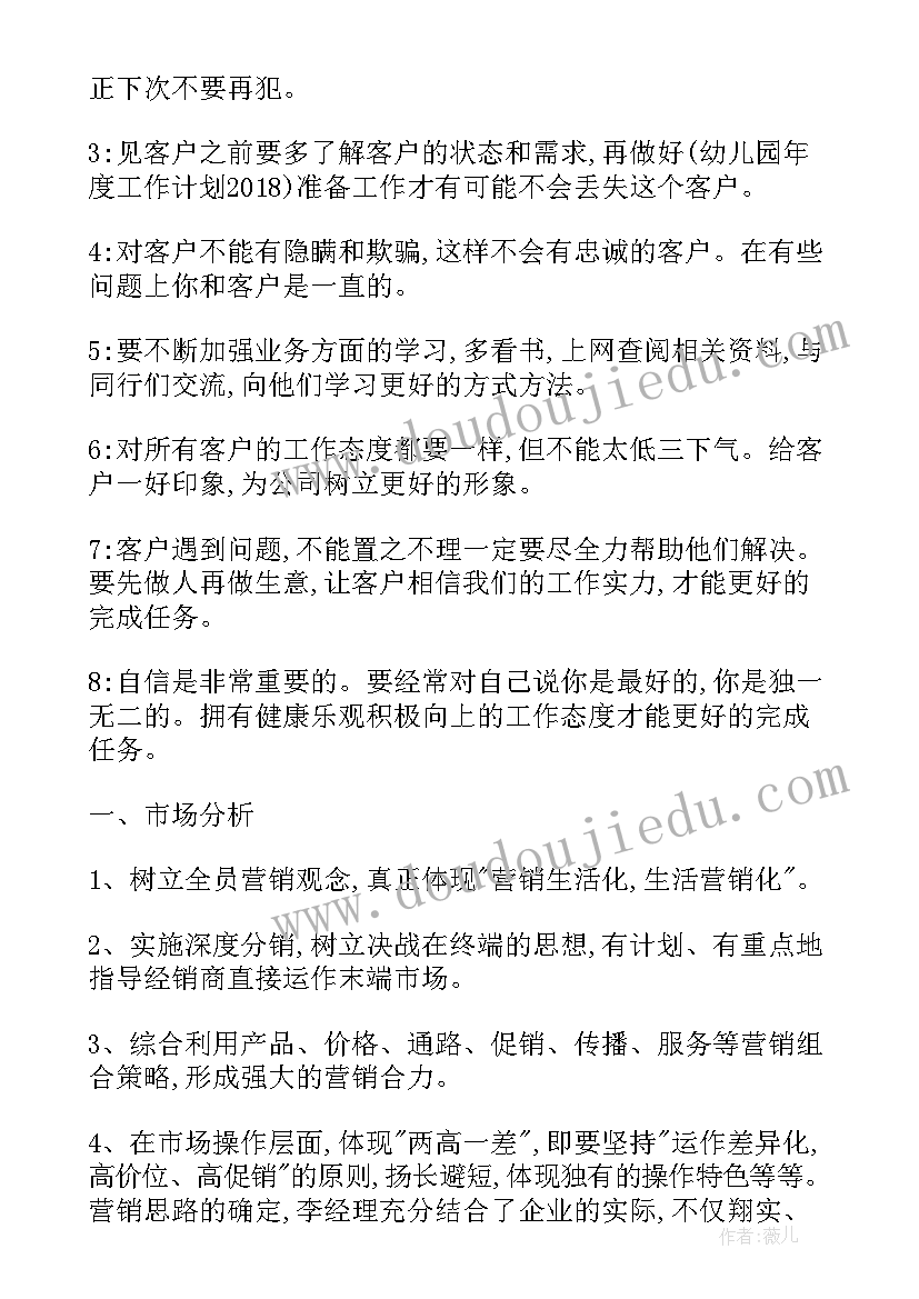 最新事业部工作计划 事业部制度(模板7篇)