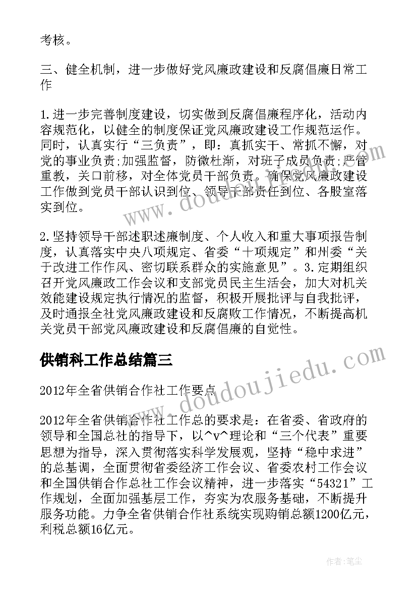 供销科工作总结(通用7篇)