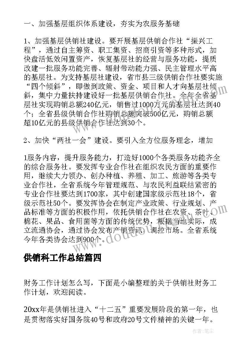 供销科工作总结(通用7篇)