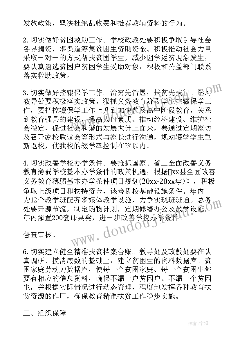 2023年帮扶学生的工作计划和目标(实用6篇)