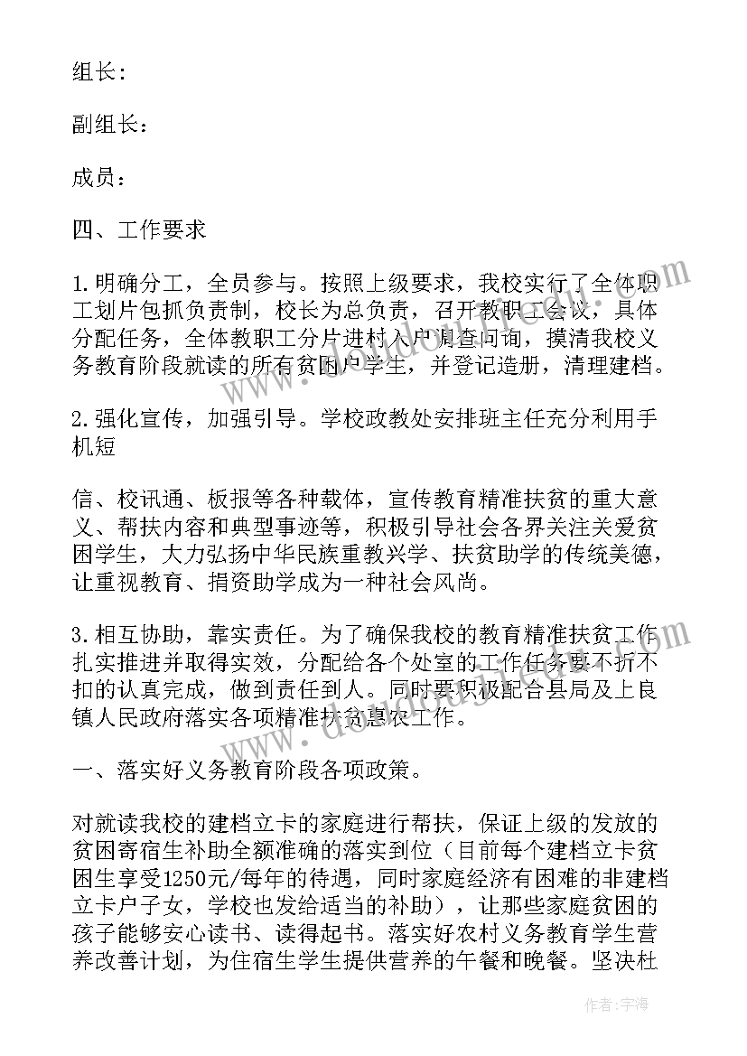 2023年帮扶学生的工作计划和目标(实用6篇)