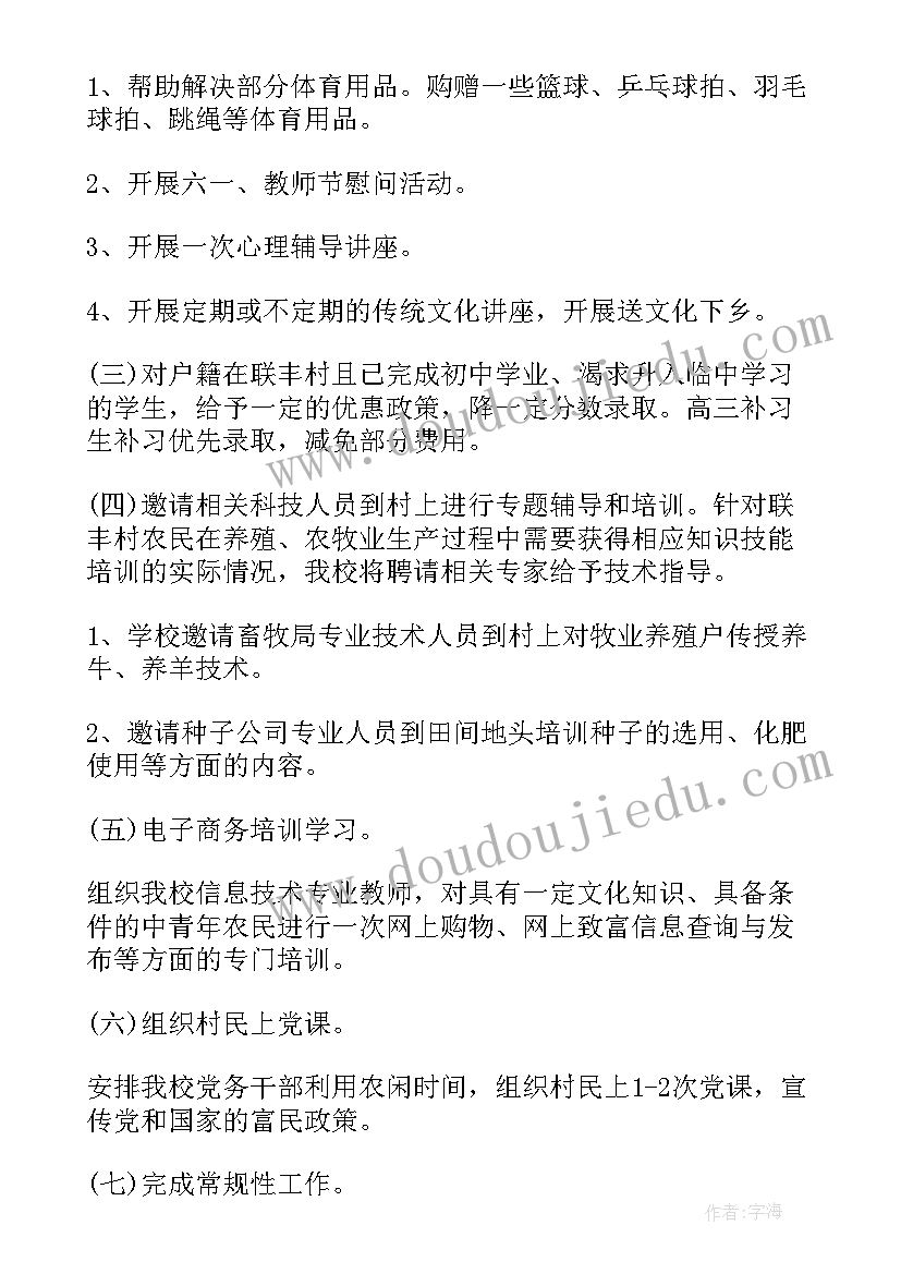 2023年帮扶学生的工作计划和目标(实用6篇)