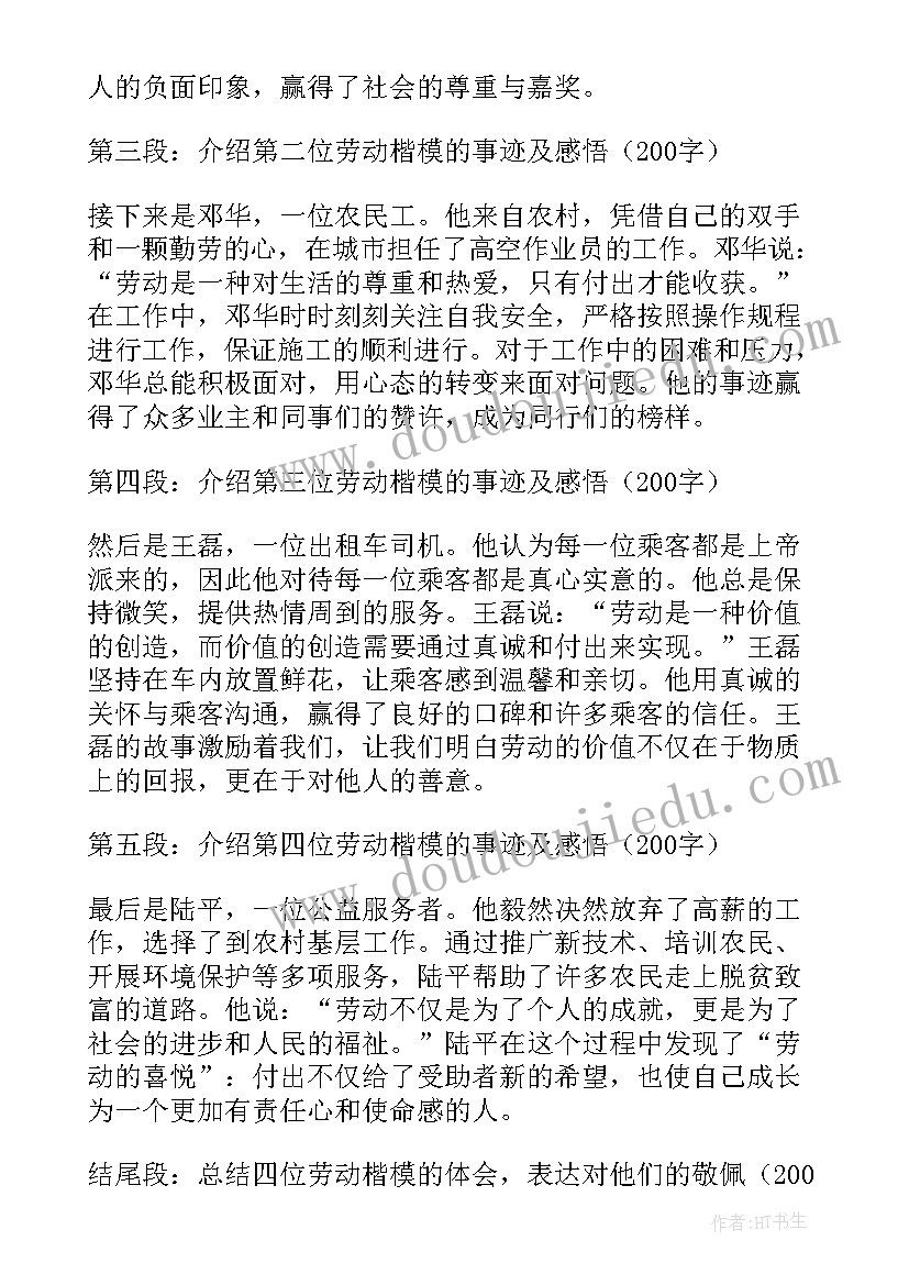 2023年劳动楷模心得体会 师德楷模心得体会(实用10篇)