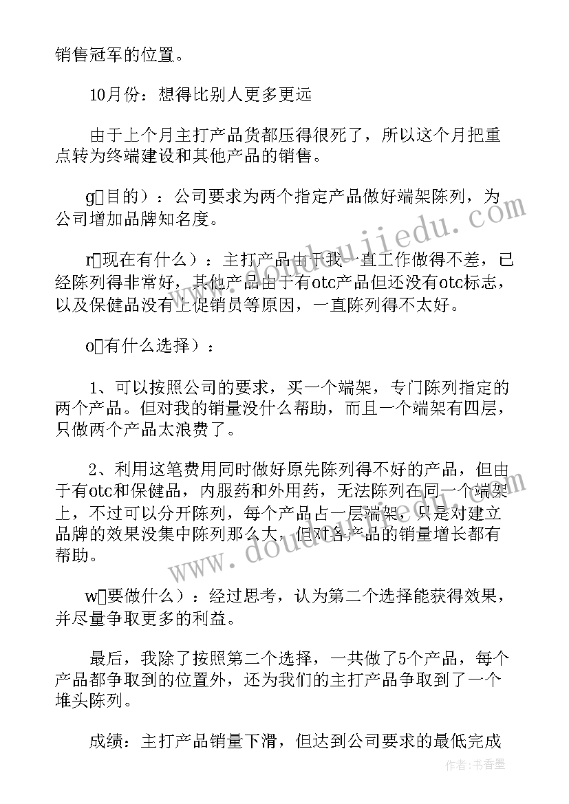 最新药品开票员工作计划 开票员工作计划(优秀5篇)