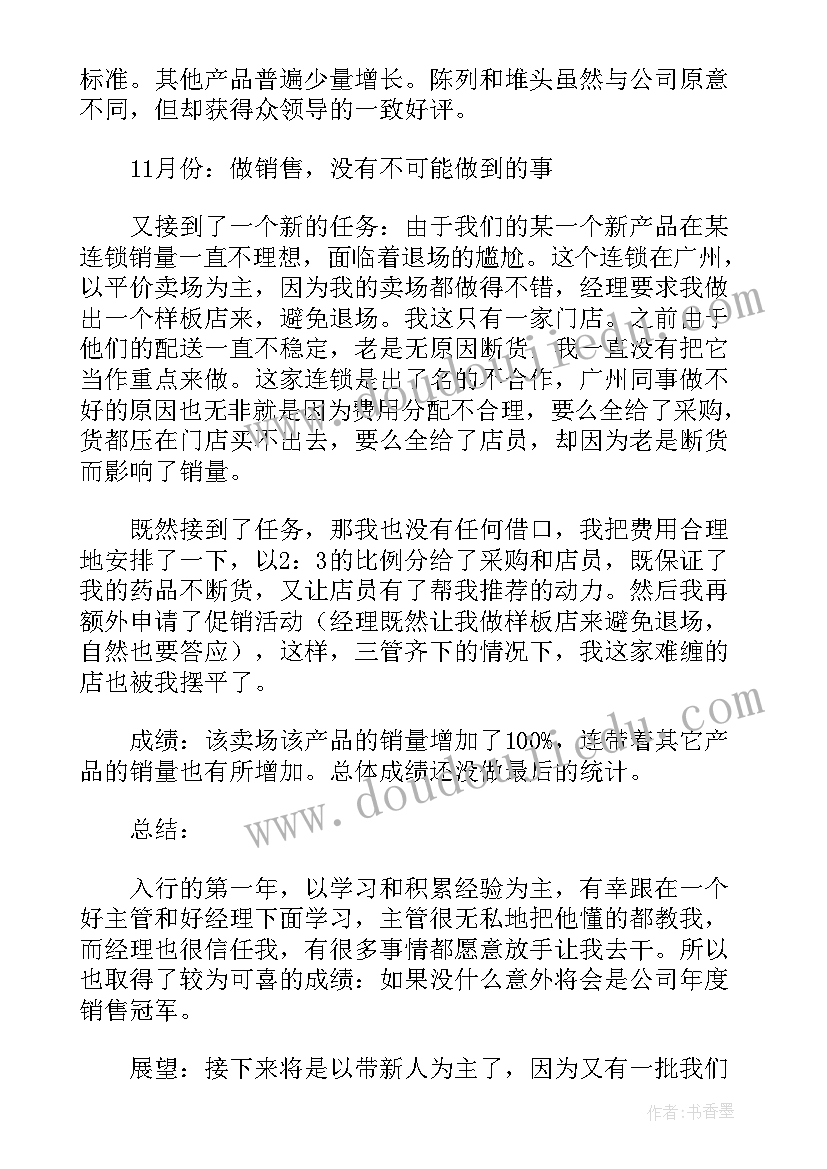 最新药品开票员工作计划 开票员工作计划(优秀5篇)