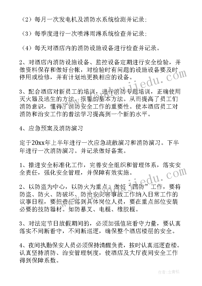 安保工作计划和工作思路(精选9篇)