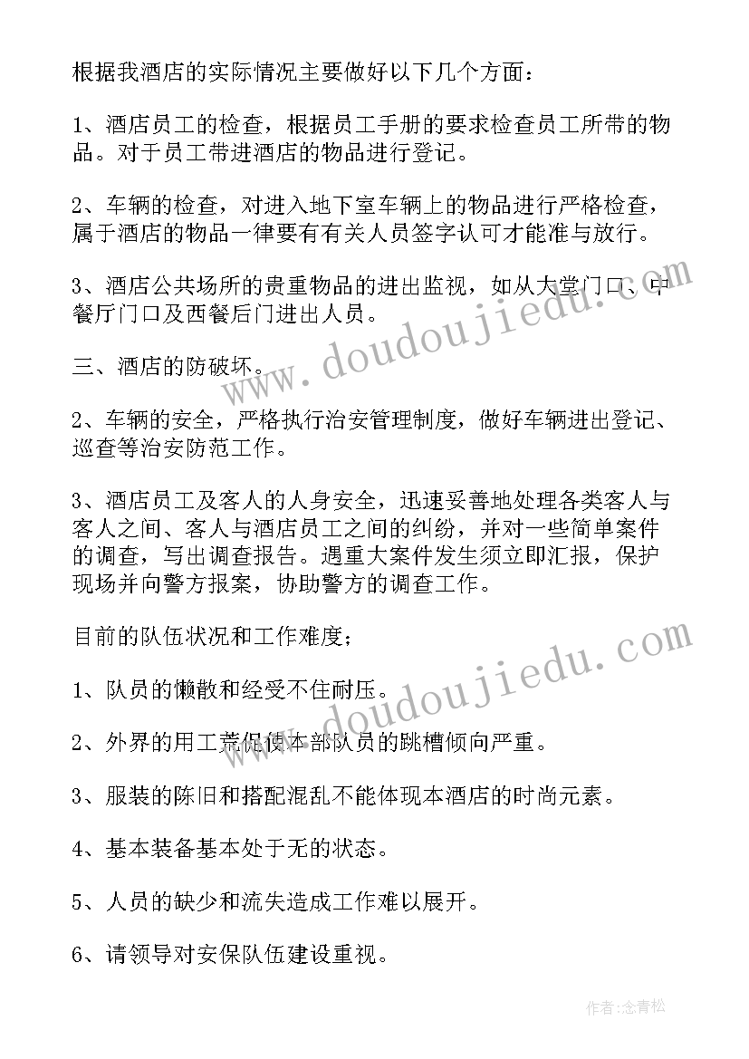 安保工作计划和工作思路(精选9篇)