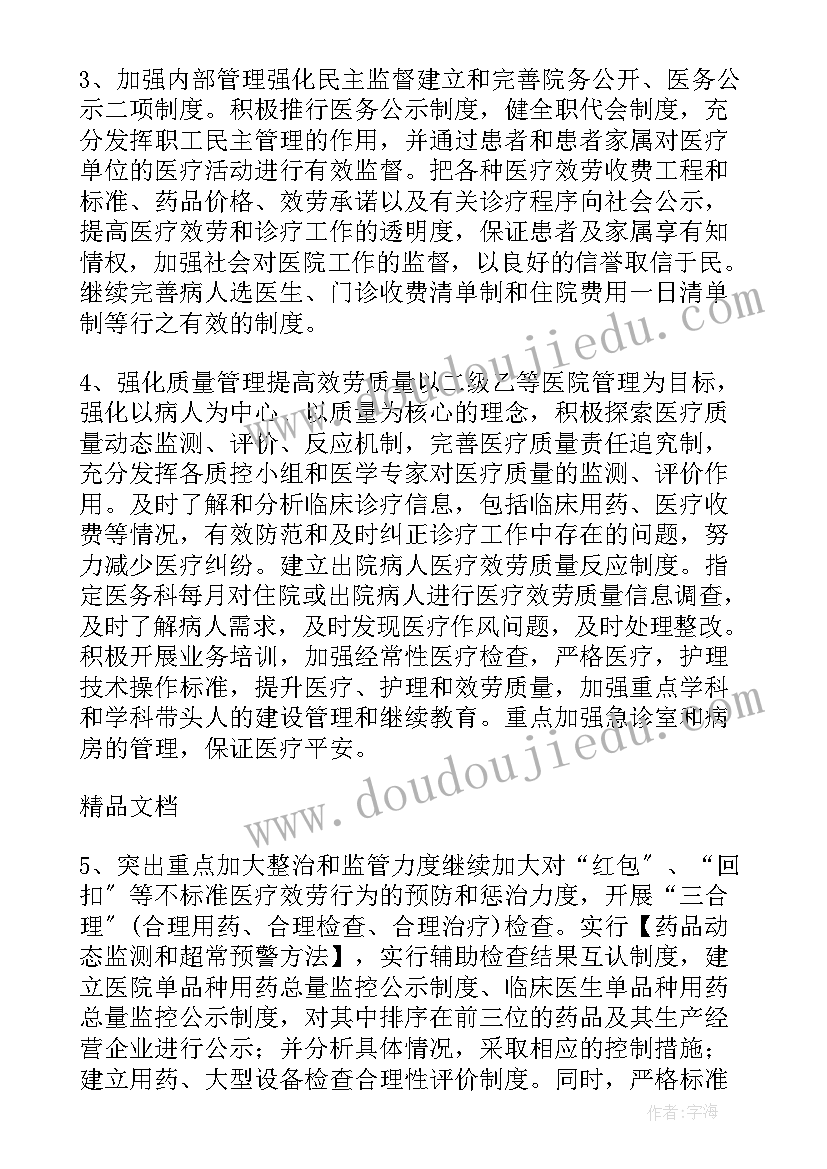 党建作风建设工作计划 医保局作风建设工作计划(通用6篇)