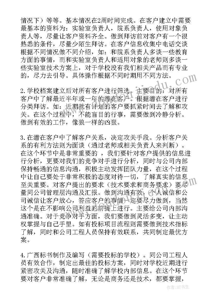 2023年收费所工作计划(汇总7篇)