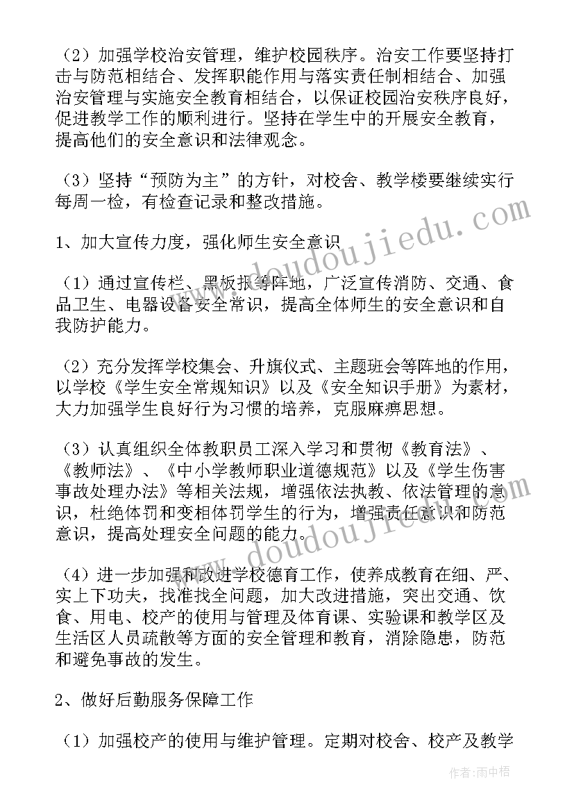 学校安全科工作计划发言 安全科工作计划(通用10篇)