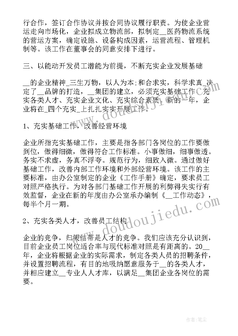 最新早晨列出工作计划的句子 条目式列出工作计划(汇总5篇)