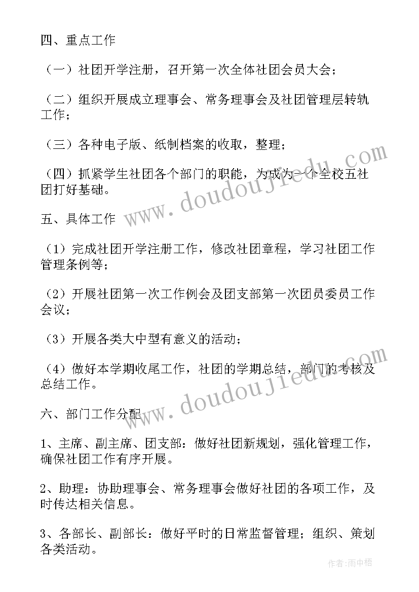 最新学校学生社团活动计划 学生社团工作计划(优质5篇)