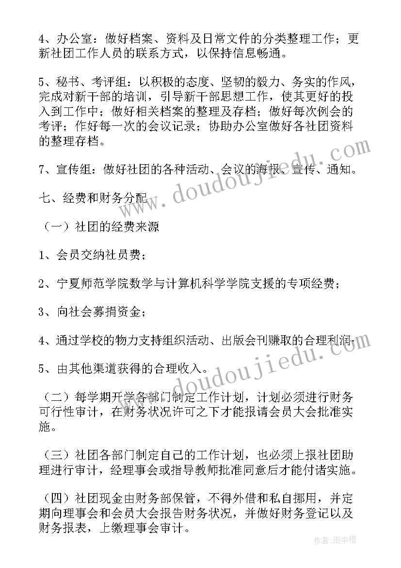 最新学校学生社团活动计划 学生社团工作计划(优质5篇)