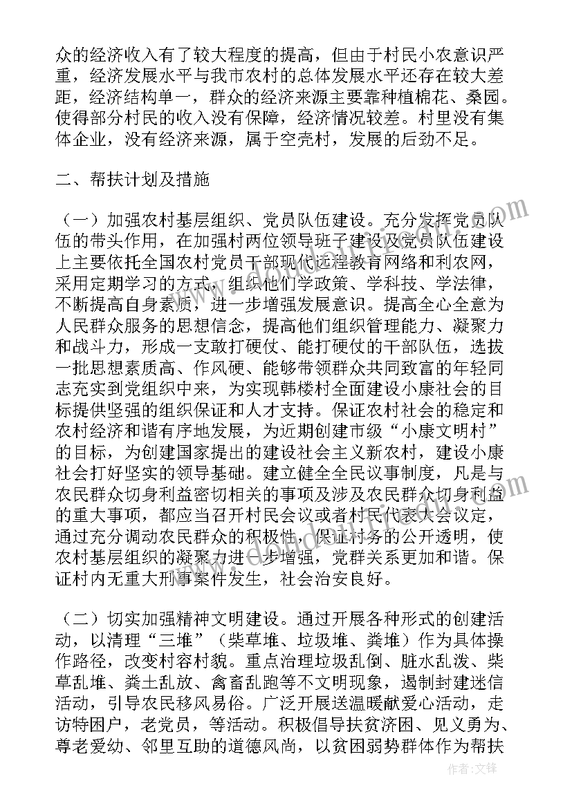 学校帮扶工作总结及帮扶成效(实用6篇)