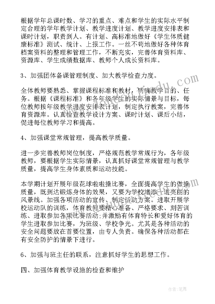 小学体育委工作计划表 小学体育工作计划(大全10篇)