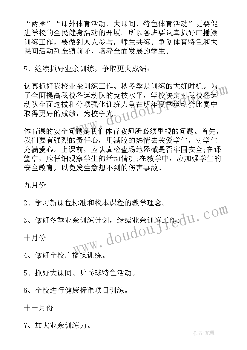 小学体育委工作计划表 小学体育工作计划(大全10篇)