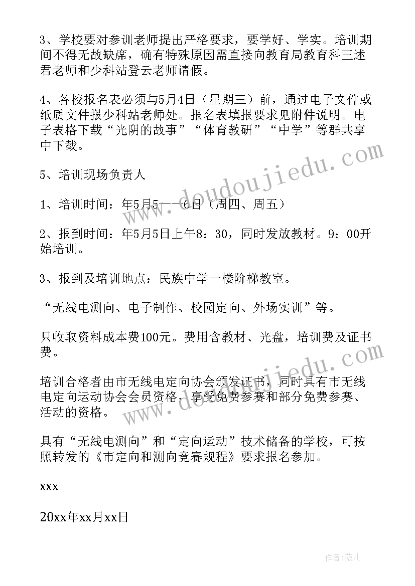 2023年拟定工作计划的通知(实用9篇)