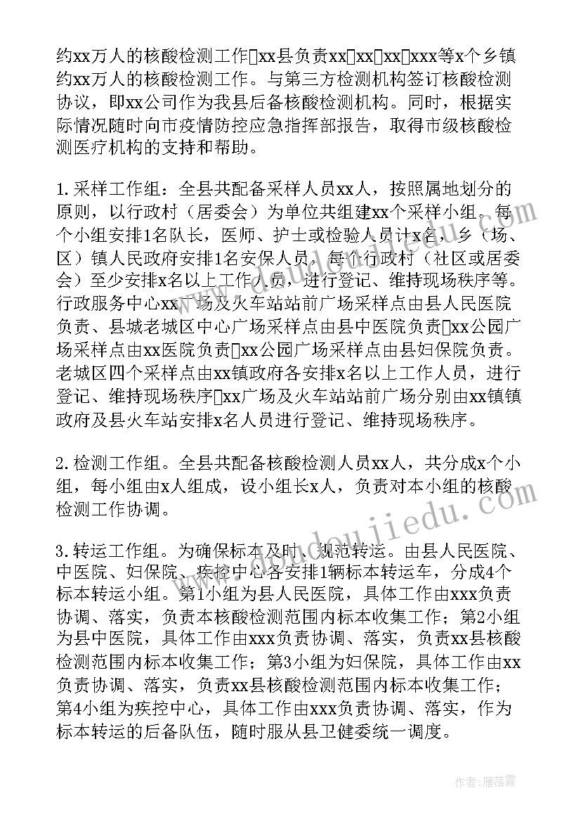 核酸采集处工作计划 医院核酸采集全年工作计划(大全8篇)