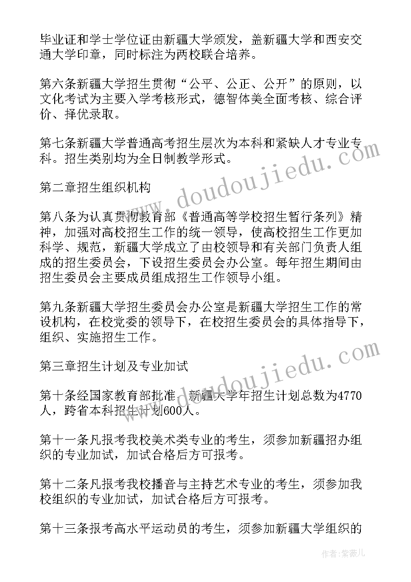 新疆节能工作计划 新疆工作计划共(优秀8篇)