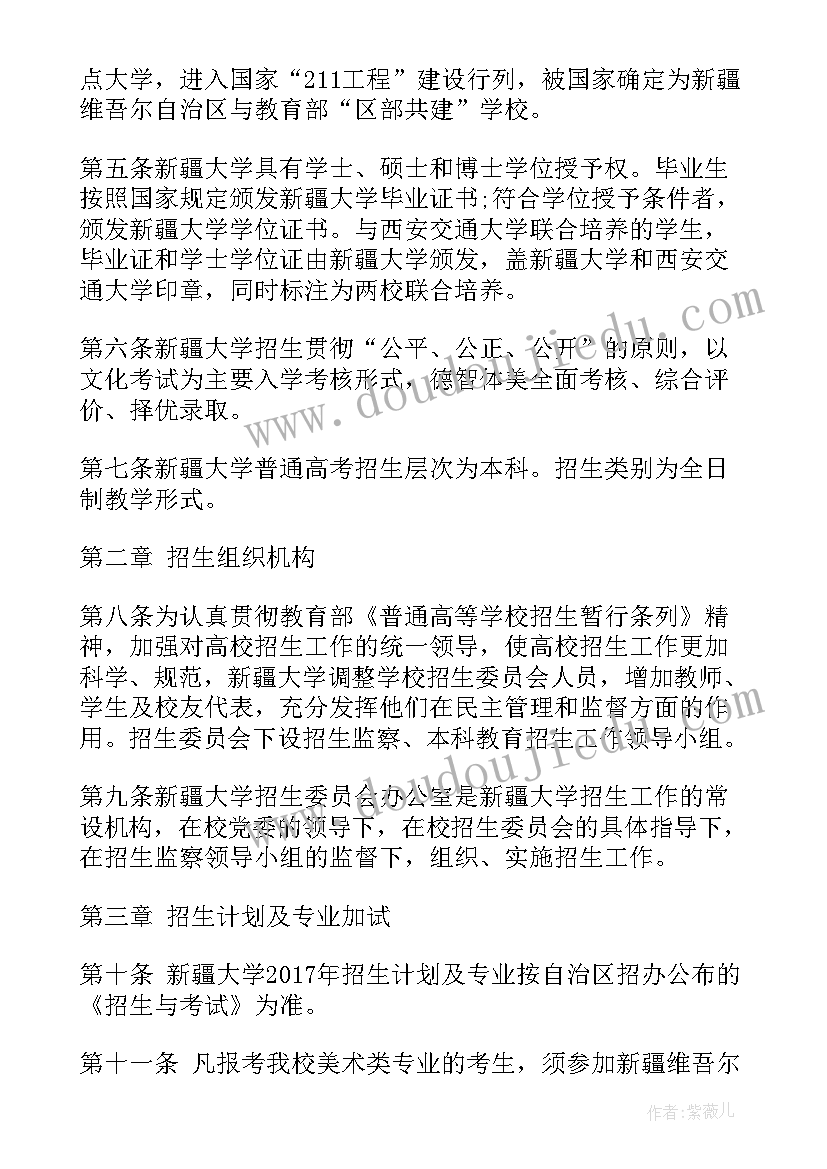 新疆节能工作计划 新疆工作计划共(优秀8篇)