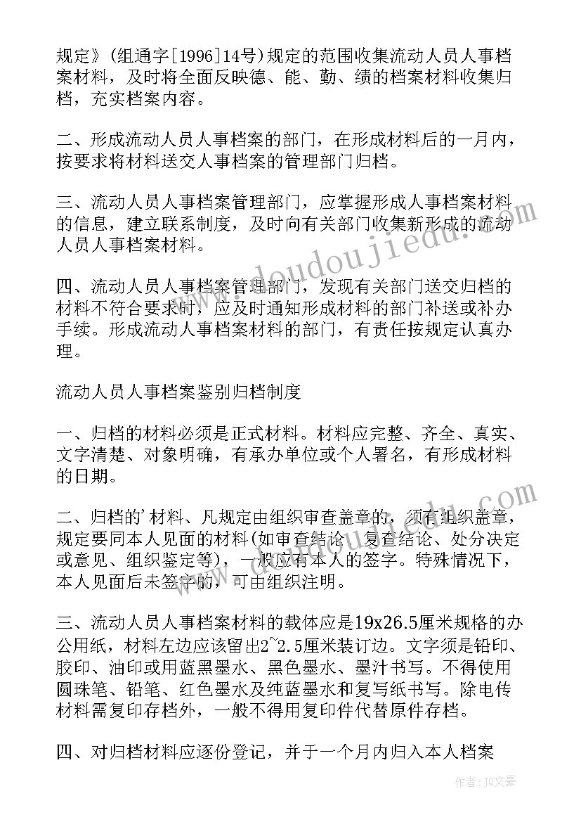 最新档案接收的工作计划(汇总6篇)